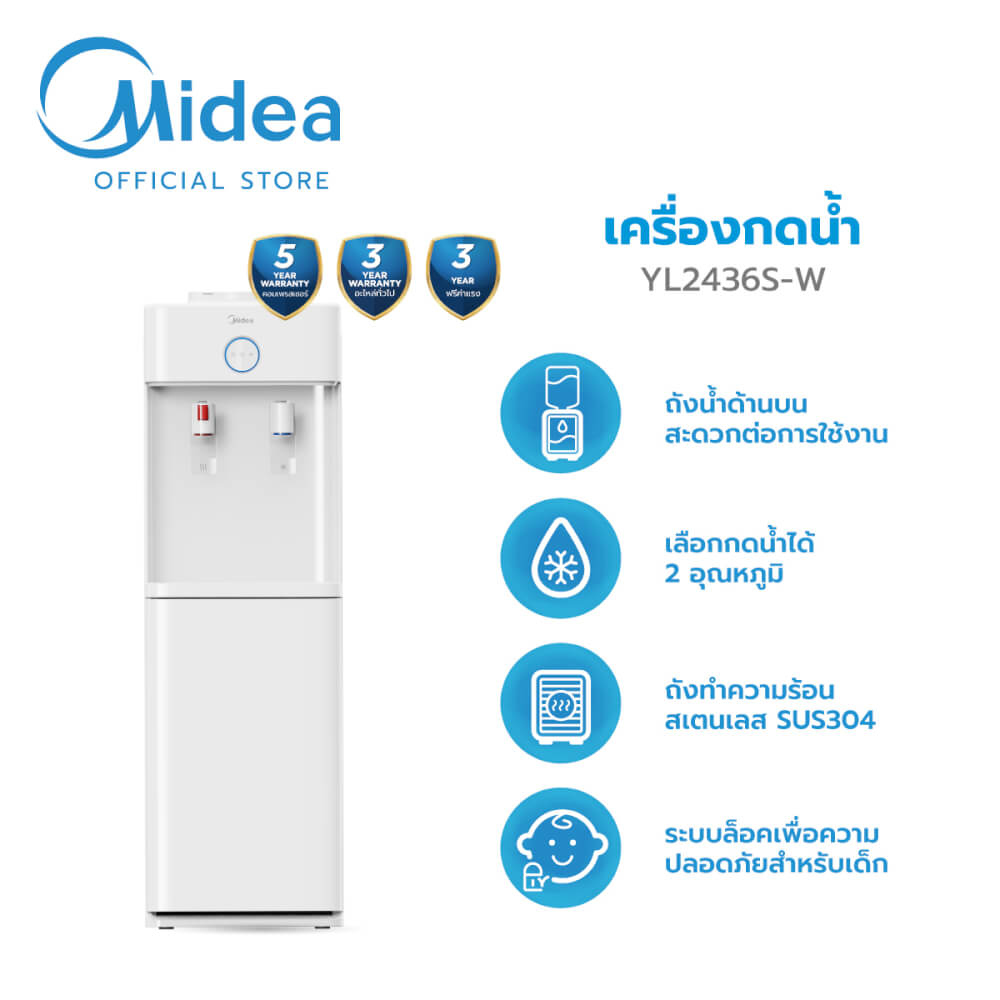 ตู้กดน้ำดื่ม MIDEA รุ่น YL2436S-W สีขาว (ระบบ 2 หัวก๊อก 2 อุณหภูมิ)